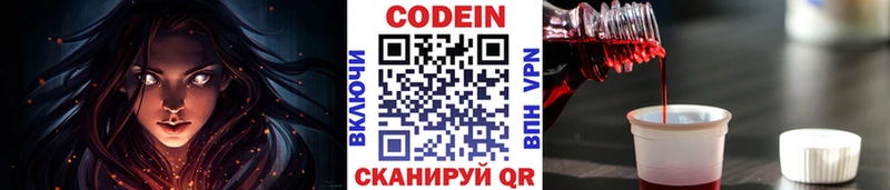 Кодеин напиток Lean (лин) Камышлов